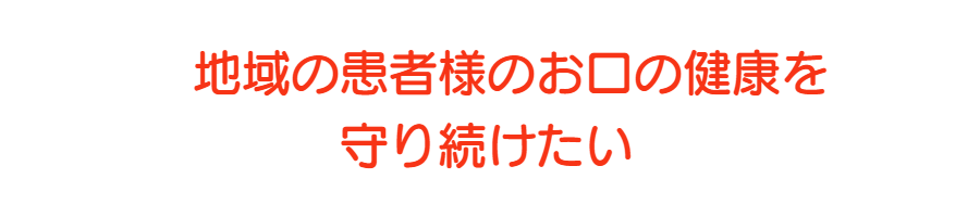 枚方市東船橋/歯科
